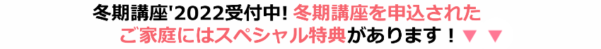 冬期講座