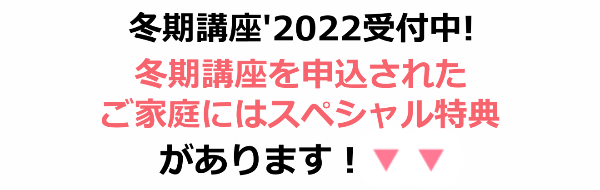 冬期講座